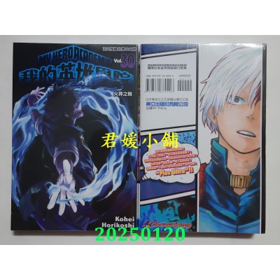 空运版  东立  我的英雄学院 30 再版  作者： 崛越耕平(全新)