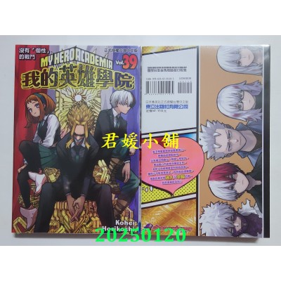 空运版  东立  我的英雄学院 39 再版  作者： 崛越耕平(全新)