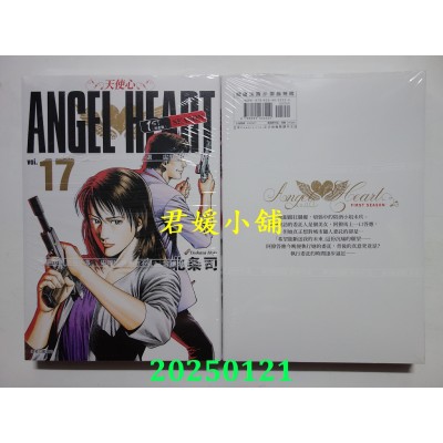 空运版  尖端  天使心完全版 1ST SEASON(17)  作者： 北条司(全新) 
