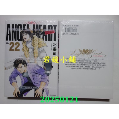 空运版  尖端  天使心完全版 1ST SEASON(22)  作者： 北条司(全新) 