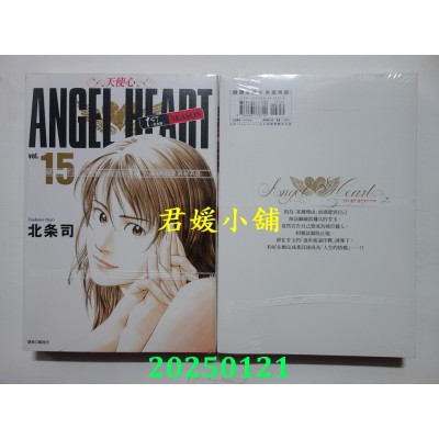 空运版  尖端  天使心完全版 1ST SEASON(15)  作者： 北条司(全新) 