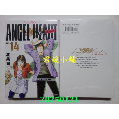 空运版  尖端  天使心完全版 1ST SEASON(14)  作者： 北条司(全新) 
