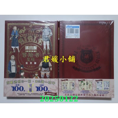 空运版  青文  迷宫饭 世界导览冒险者圣经 完全版(全)  作者： 九井谅子(全新)