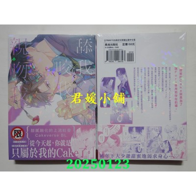 空运版  长鸿  舔我、咬我、亲吻我 全  作者： 文月くみ(全新)