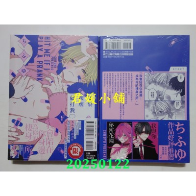 空运版  东立  如果坏坏就打我♥ 下  作者： ちふゆ(全新)