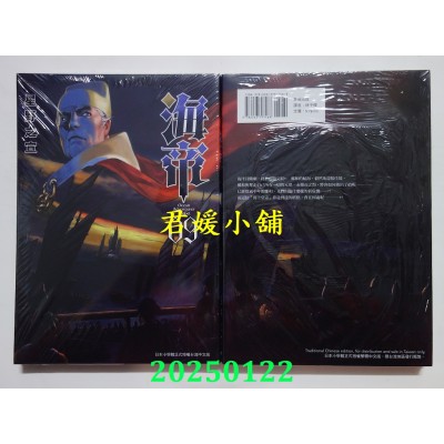 空运版  东贩  海帝 9 完  作者： 星野之宣(全新)