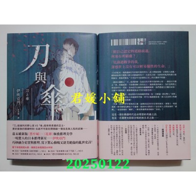 空运版  独步文化  刀与伞（本格推理大奖得奖作，横扫日本推理4大年榜）  作者： 伊吹亚门(全新)
