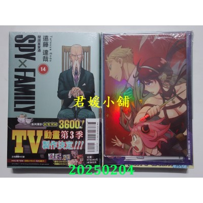 空运版  东立  SPY×FAMILY 间谍家家酒 14 (首刷限定版)  作者： 远藤达哉(全新)