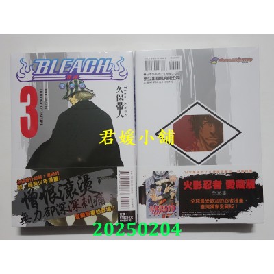 空运版  东立  BLEACH死神 爱藏版 3  作者： 久保带人(全新)