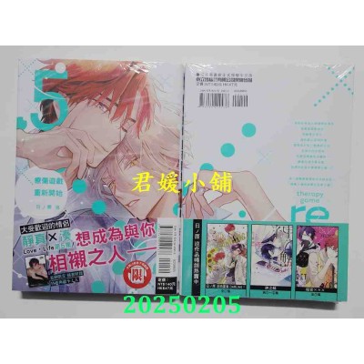 空运版  东立  疗伤游戏 重新开始 5  作者： 日ノ原巡(全新)