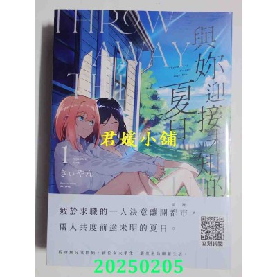 空运版  青文  与你迎接未知的夏日(01)  作者： きぃやん(全新)