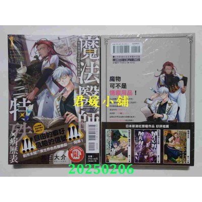 空运版  东立  魔法医师雷克斯的特殊病历表 1  作者： 元三大介(全新)
