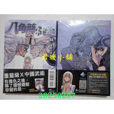 空运版  东立  八角笼社畜 3 (首刷附录版)  作者： 谬龄大叔(全新)