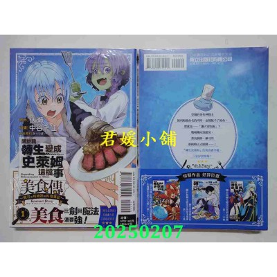 空运版  东立  关于我转生变成史莱姆这档事 美食传 ~佩可和利姆路的料理笔记~ 1(全新)