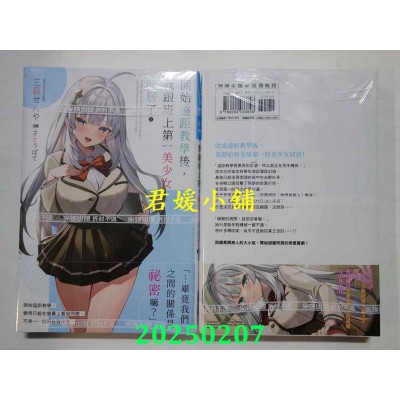 空运版  尖端小说  开始远距教学后，我跟班上第一美少女同居了(01)  作者： 三萩せんや(全新)