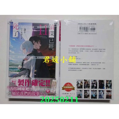 空运版  尖端小说  侦探已经，死了。(11)  作者： 二语十(全新) 