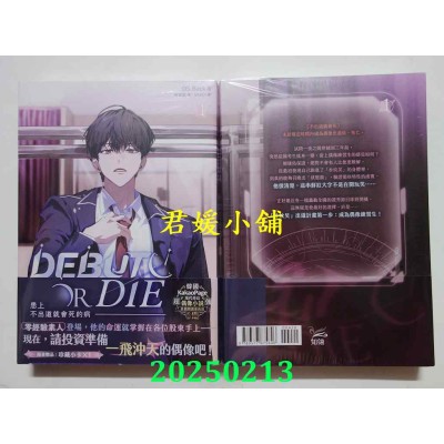 空运版  知翎文化  患上不出道就会死的病 1  作者： DS.Back(全新)