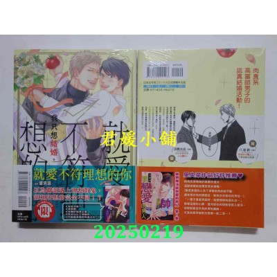 空运版  东立  就爱不符理想的你 全  作者： 里央菜(全新)