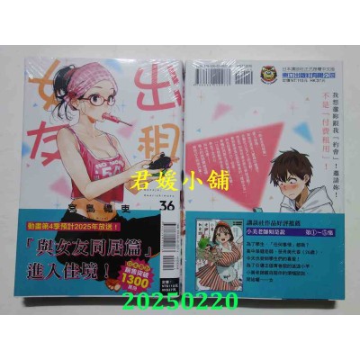 空运版  东立  出租女友 36  作者： 宫岛礼吏(全新)