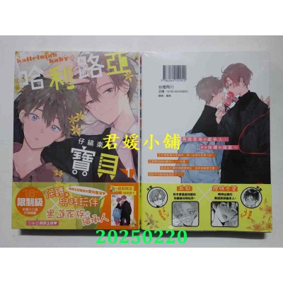 空运版  角川  哈利路亚宝贝 (1)  作者： 仔缟乐々(全新)