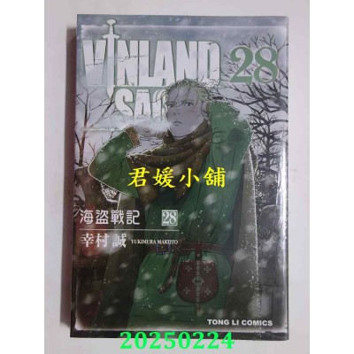 空运版  东立  海盗战记 28  作者： 幸村诚(全新)
