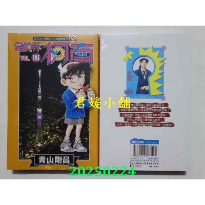 空运版  青文  名侦探柯南(105)  作者： 青山刚昌(全新)