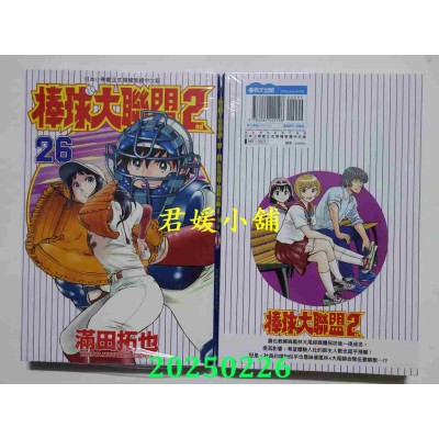 空运版  青文  棒球大联盟2nd(26)  作者： 满田拓也(全新)
