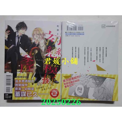 空运版  东立  初恋模拟家庭 全  作者： 町田とまと(全新)