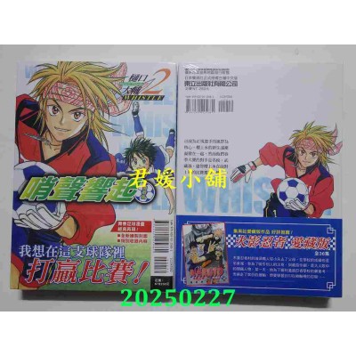 空运版  东立  哨声响起 爱藏版 2  作者： 樋口大辅(全新)