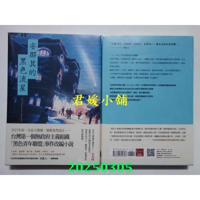 空运版  盖亚  安那其的黑色流星  作者： 童育园(全新)