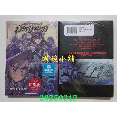 空运版  角川  Ubel Blatt ～斩魔凶刃～ (5)  作者： 盐野干支郎次(全新)