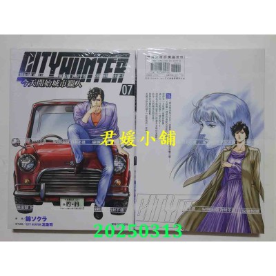 空运版  尖端  今天开始城市猎人(07)  作者： 北条司, 锦ソクラ(全新)