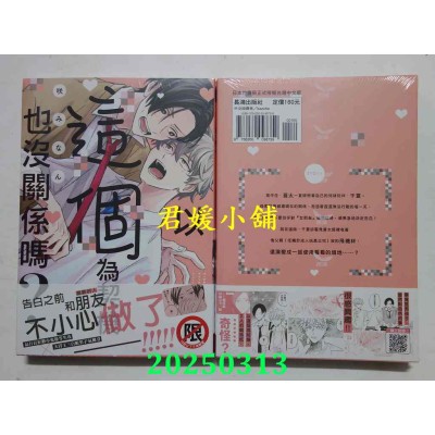 空运版  长鸿  以这个为契机也没关系吗？  作者： 咲みなん(全新)