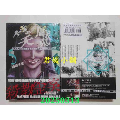 空运版  尖端  笑魇(05)  作者： 服部未定(全新)