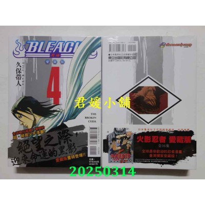 空运版  东立  BLEACH死神 爱藏版 4  作者： 久保带人(全新)