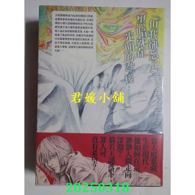 空运版  畅销书  人间失格（全三册）  作者： 古屋兔丸, 太宰治(全新)^