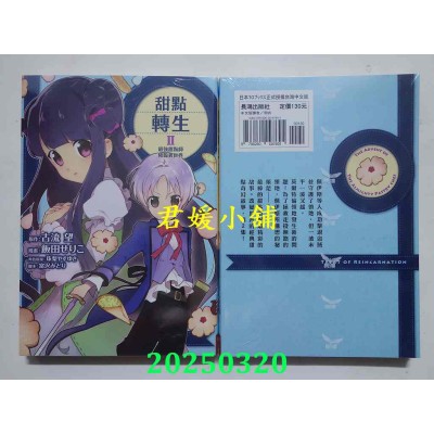 空运版  长鸿  甜点转生 最强甜点师降临异世界 2  作者： 饭田せりこ(全新)