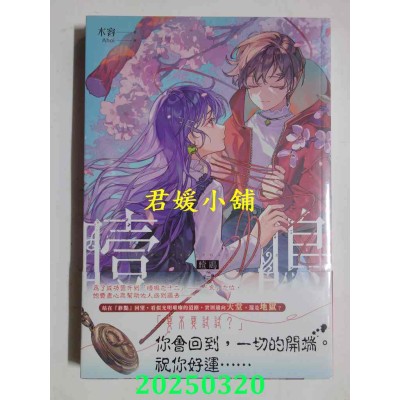 空运版  长鸿小说  噎鸣（全）  作者： 木容(全新)