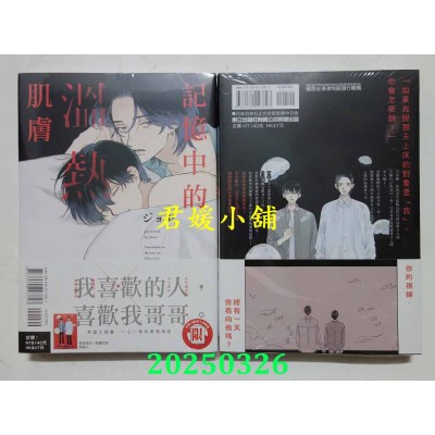 空运版  东立  记忆中的温热肌肤 全  作者： ジョゼ(全新)