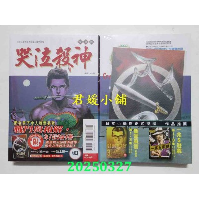 空运版  东立  哭泣杀神 爱藏版 4 (首刷限定版)  作者： 小池一夫(全新)
