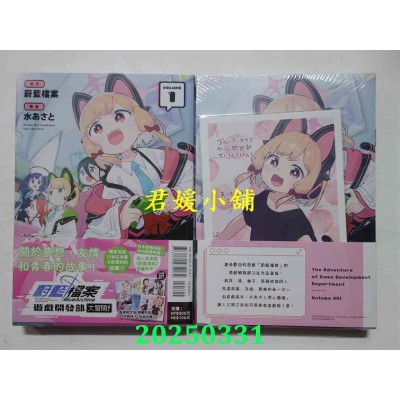 空运版  东立  蔚蓝档案游戏开发部大冒险！ 1 (首刷限定版)  作者： 蔚蓝档案(全新)