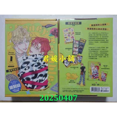 空运版  角川  Honey Trouble 1 【特装版】  作者： MORAK(全新)