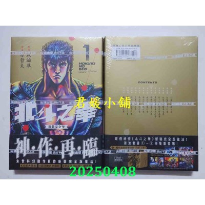 空运版  尖端  北斗之拳 新装完全版(01)  作者： 原哲夫(全新) 