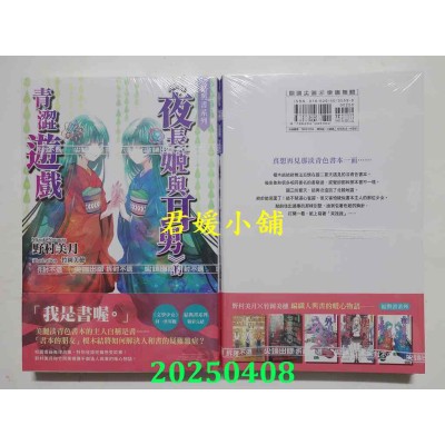 空运版  尖端小说  结与书《夜长姬与耳男》的青涩游戏  作者： 野村美月(全新)