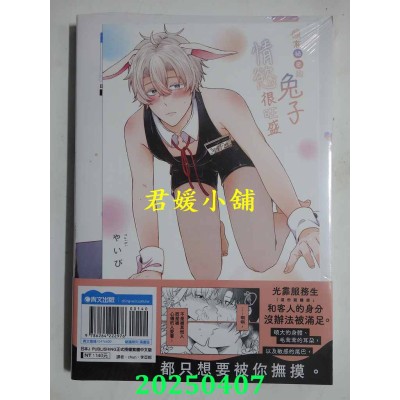空运版  青文  怀有秘密的兔子情欲很旺盛(全)  作者： やいび(全新)
