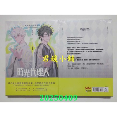 空运版  畅销书  时光代理人1  作者： 哔哩哔哩, 哔梦(全新)^
