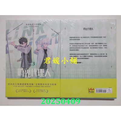 空运版  畅销书  时光代理人3  作者： 哔哩哔哩, 哔梦(全新)^