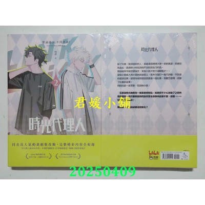 空运版  畅销书  时光代理人2  作者： 哔哩哔哩, 哔梦(全新)^