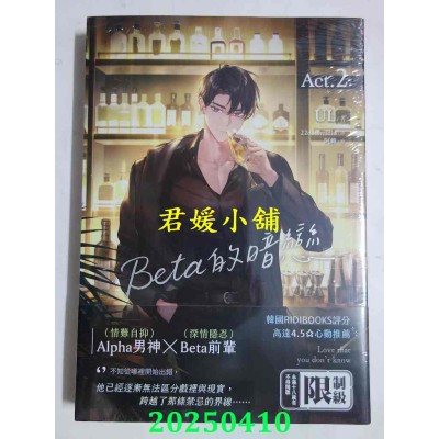空运版  平心小说  Beta的暗恋 2  作者： UL(全新)