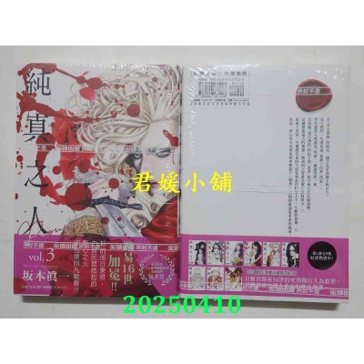 空运版  尖端  纯真之人Rouge(03)  作者： 坂本真一(全新)